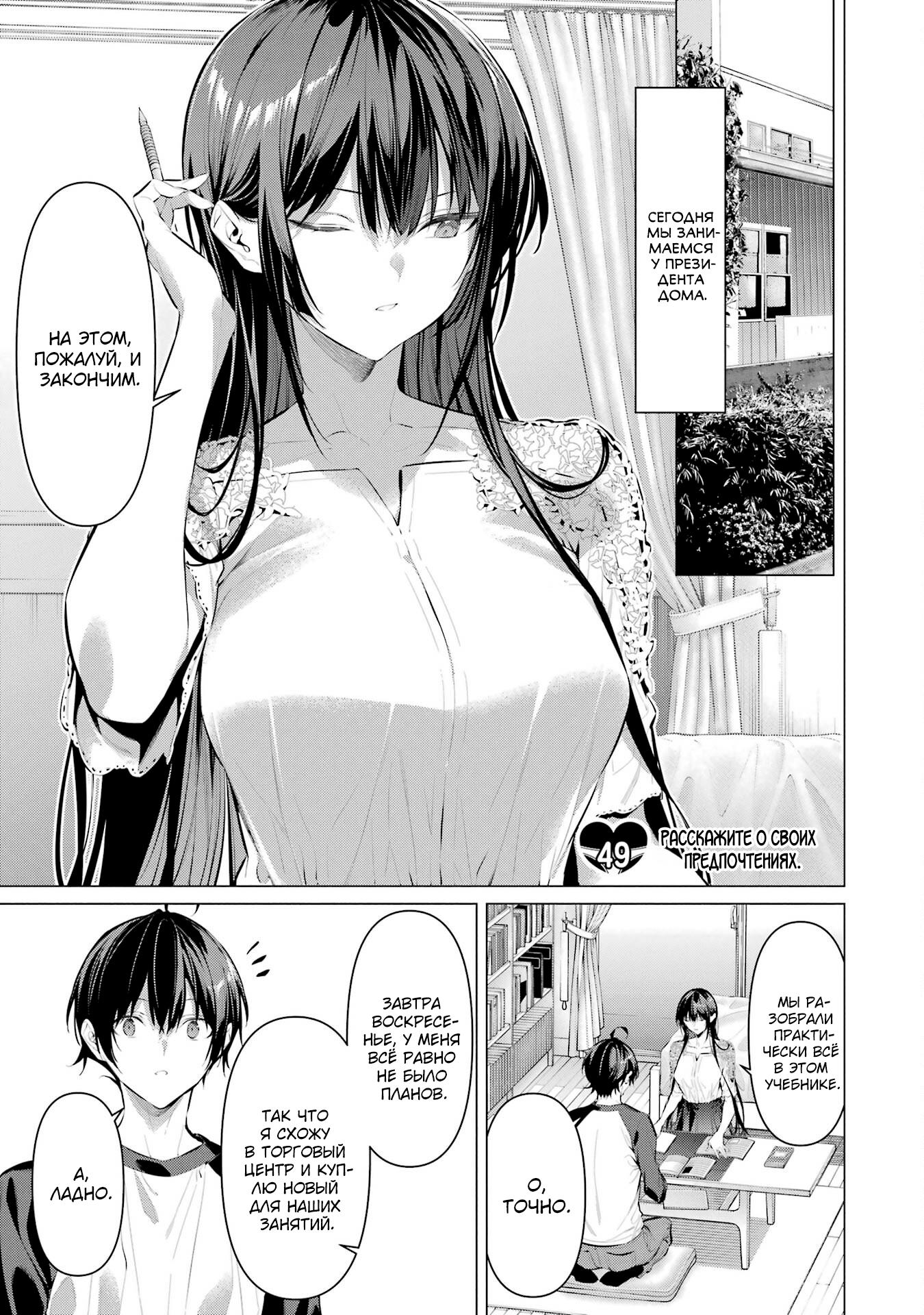 Манга Пожалуйста, оденьтесь, Такамине-сан - Глава 49 Страница 2