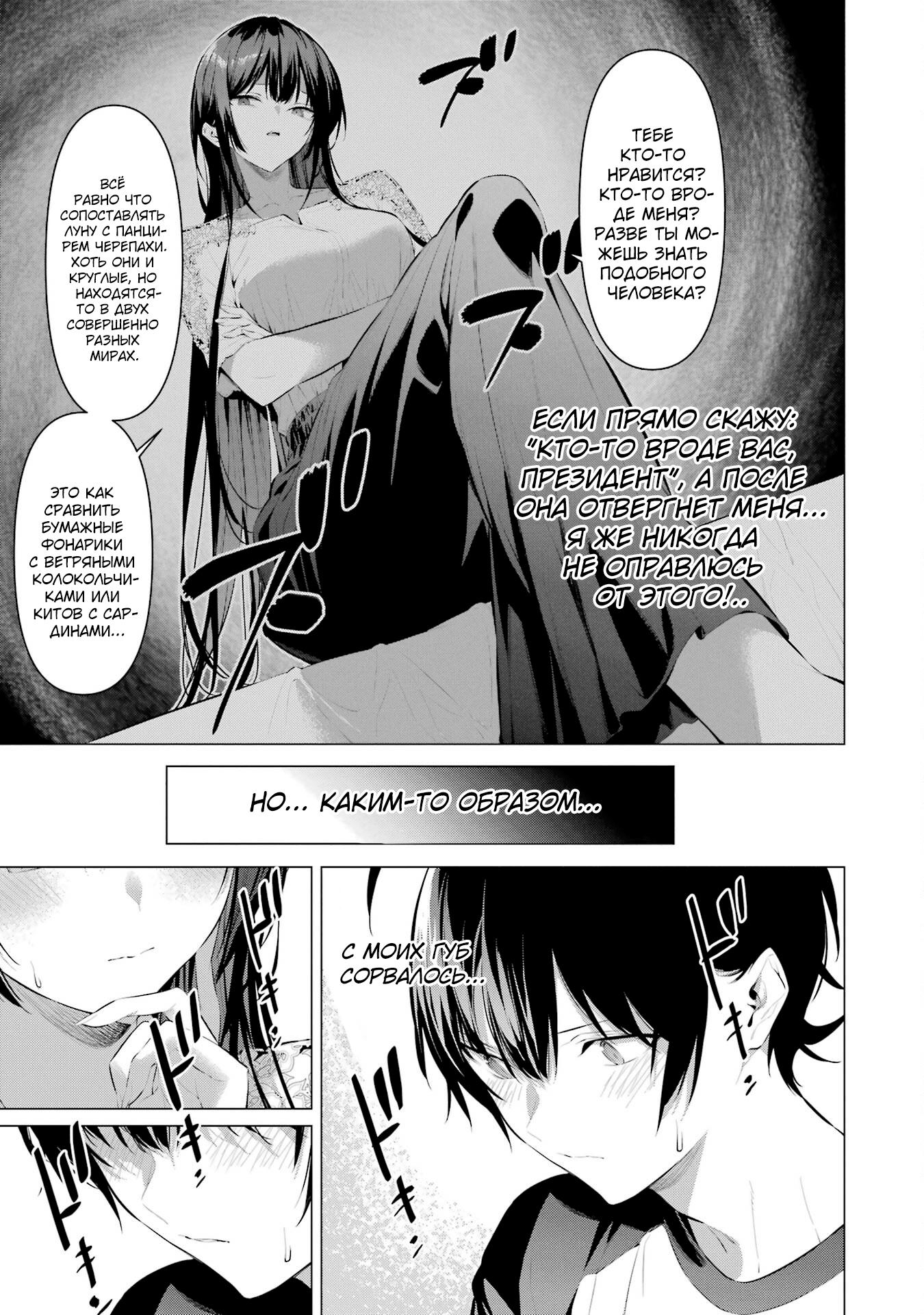 Манга Пожалуйста, оденьтесь, Такамине-сан - Глава 49 Страница 10