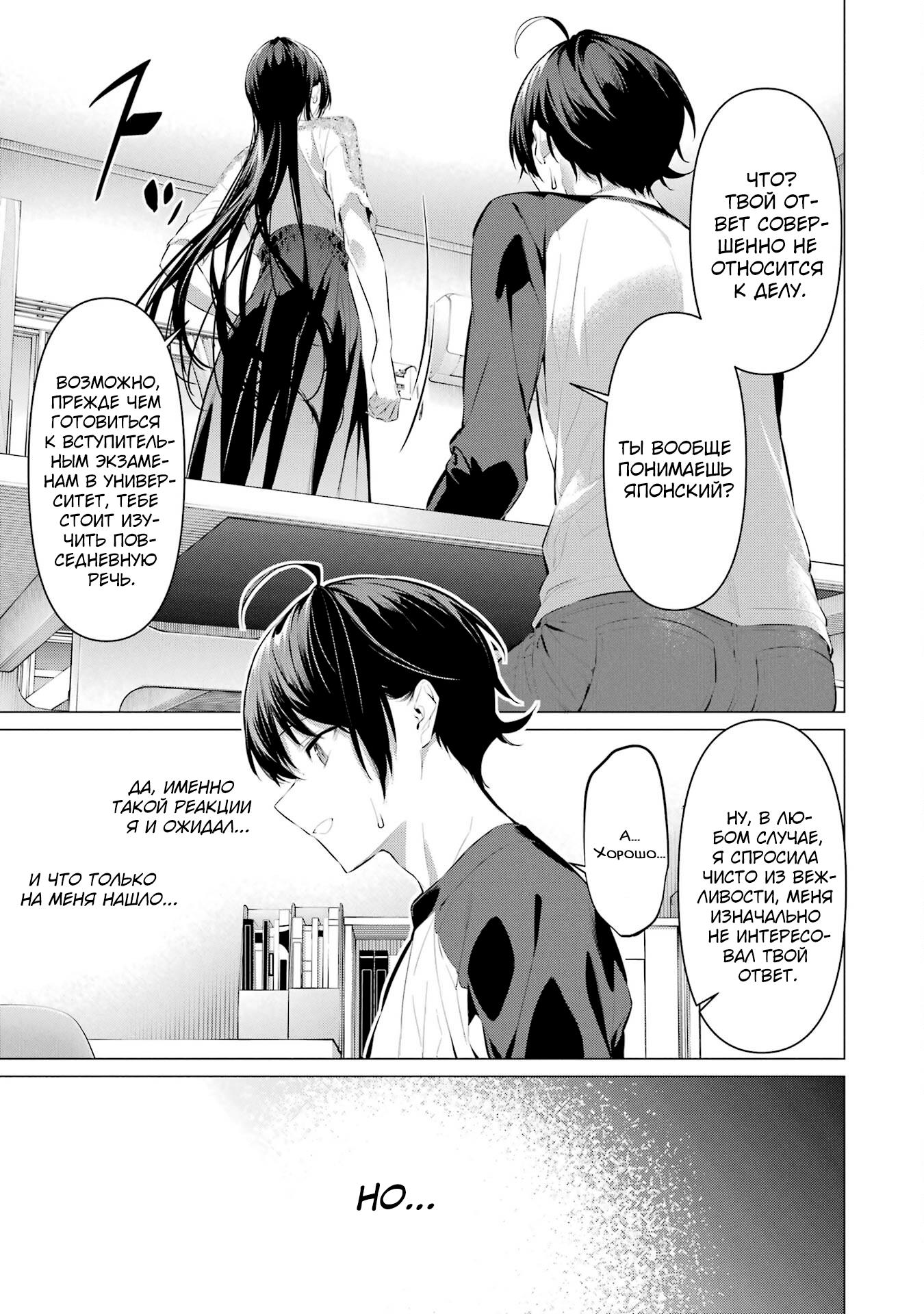 Манга Пожалуйста, оденьтесь, Такамине-сан - Глава 49 Страница 12