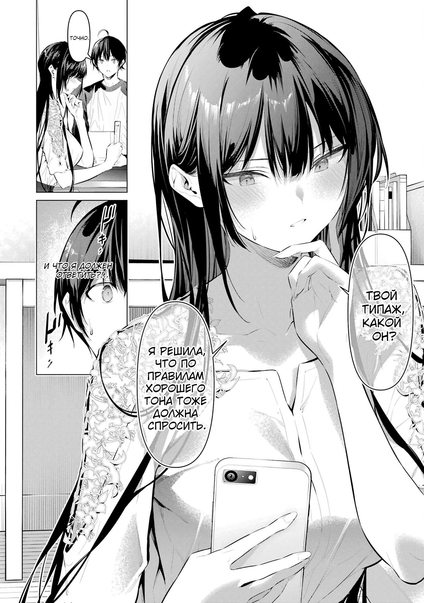 Манга Пожалуйста, оденьтесь, Такамине-сан - Глава 49 Страница 9