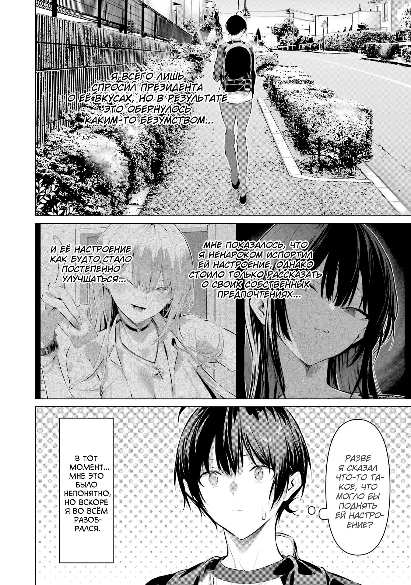 Манга Пожалуйста, оденьтесь, Такамине-сан - Глава 49 Страница 25