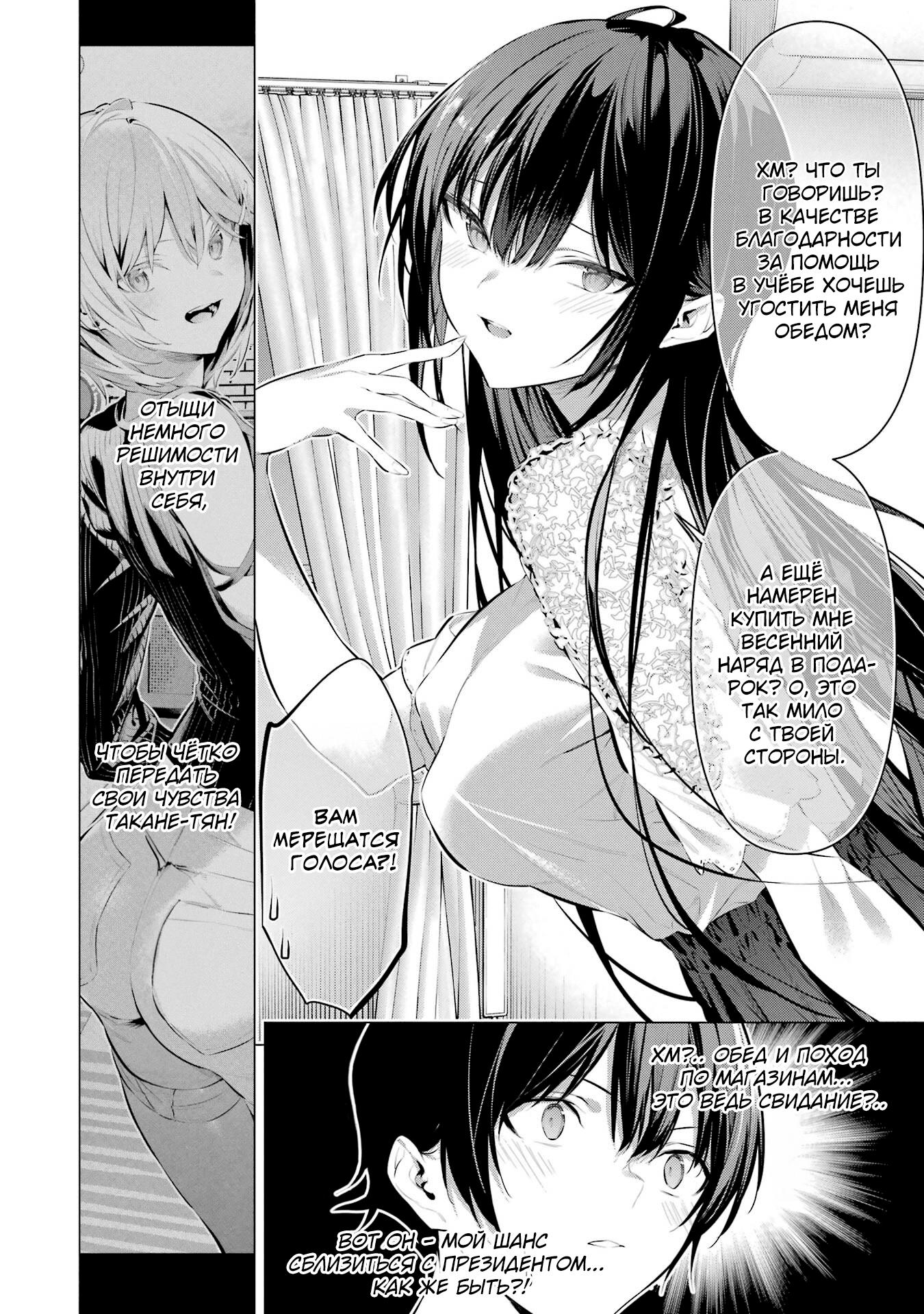 Манга Пожалуйста, оденьтесь, Такамине-сан - Глава 49 Страница 3