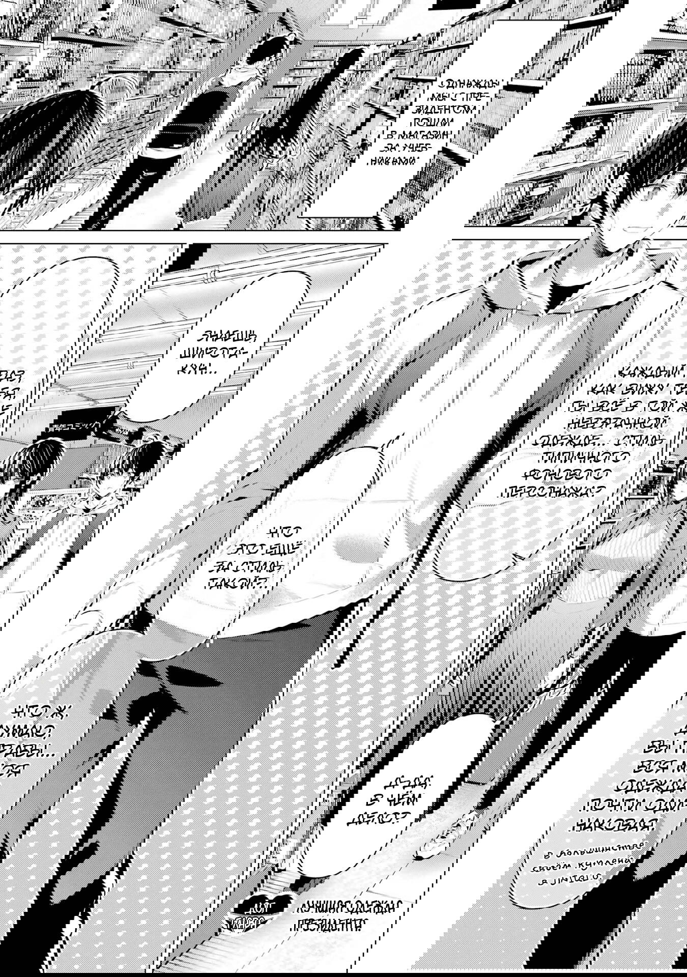 Манга Пожалуйста, оденьтесь, Такамине-сан - Глава 46.6 Страница 2