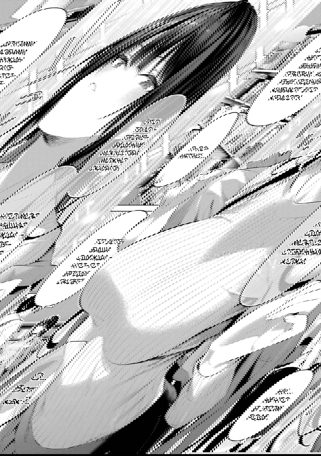 Манга Пожалуйста, оденьтесь, Такамине-сан - Глава 46.6 Страница 4