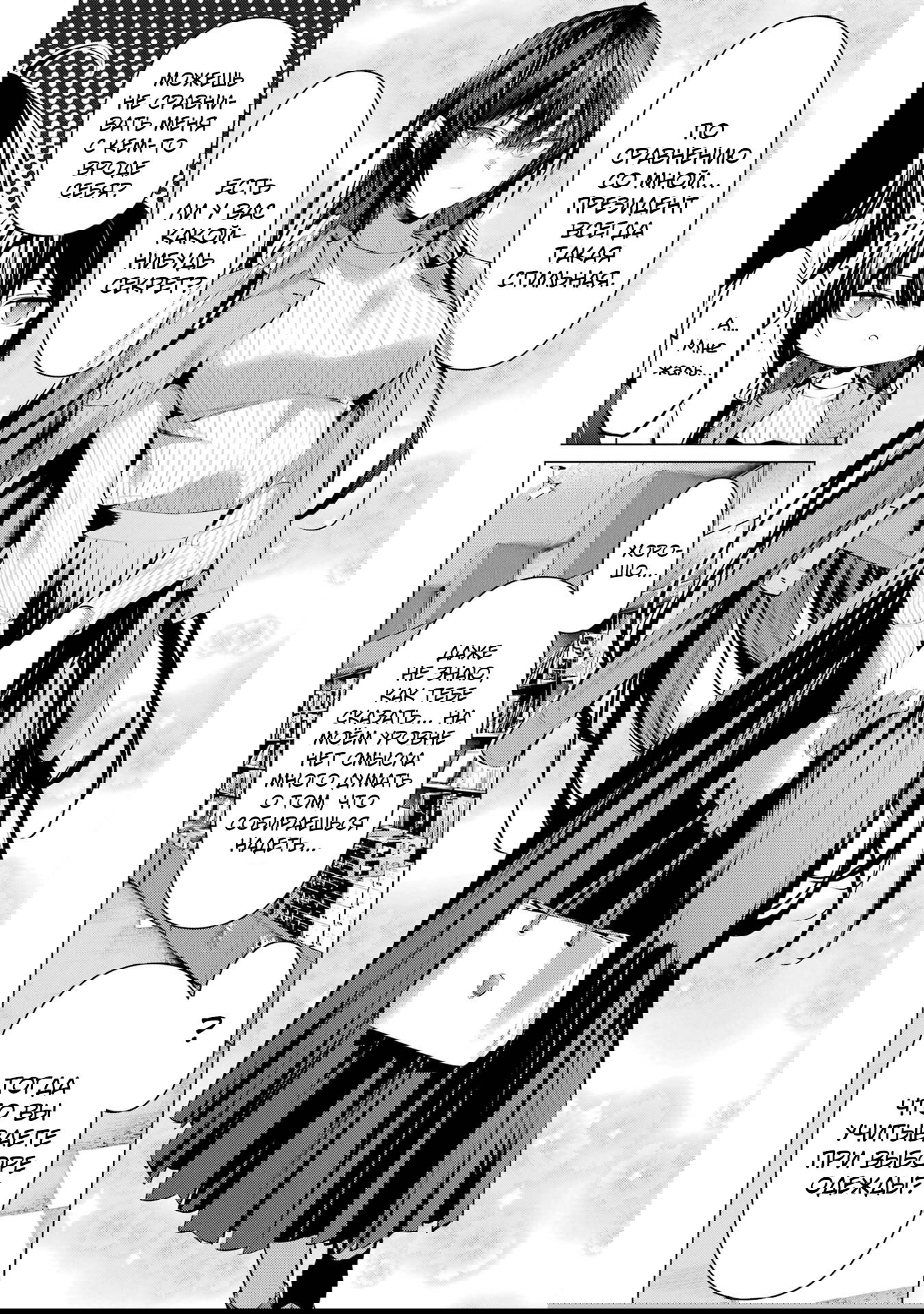 Манга Пожалуйста, оденьтесь, Такамине-сан - Глава 46.6 Страница 3