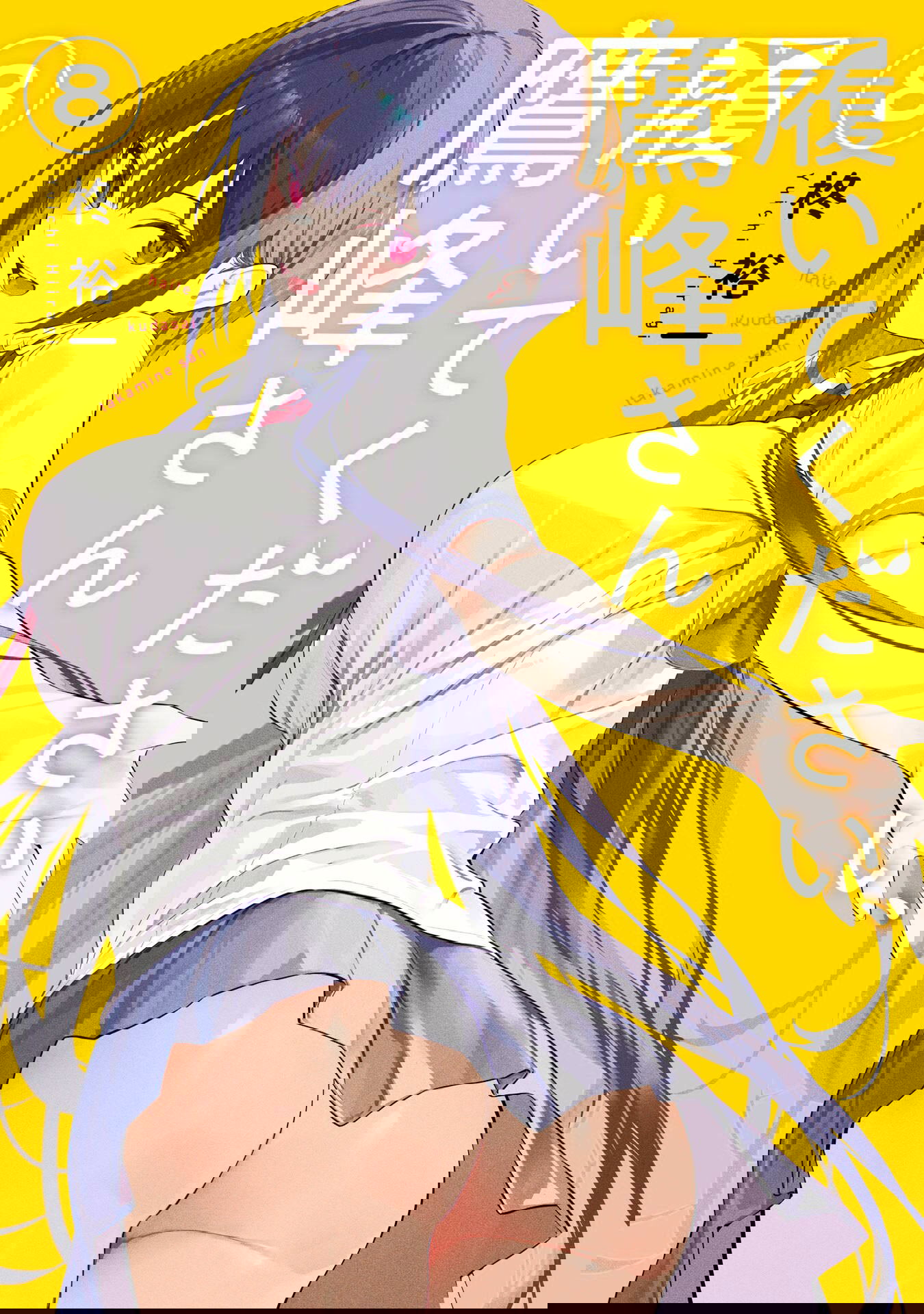 Манга Пожалуйста, оденьтесь, Такамине-сан - Глава 46.5 Страница 2