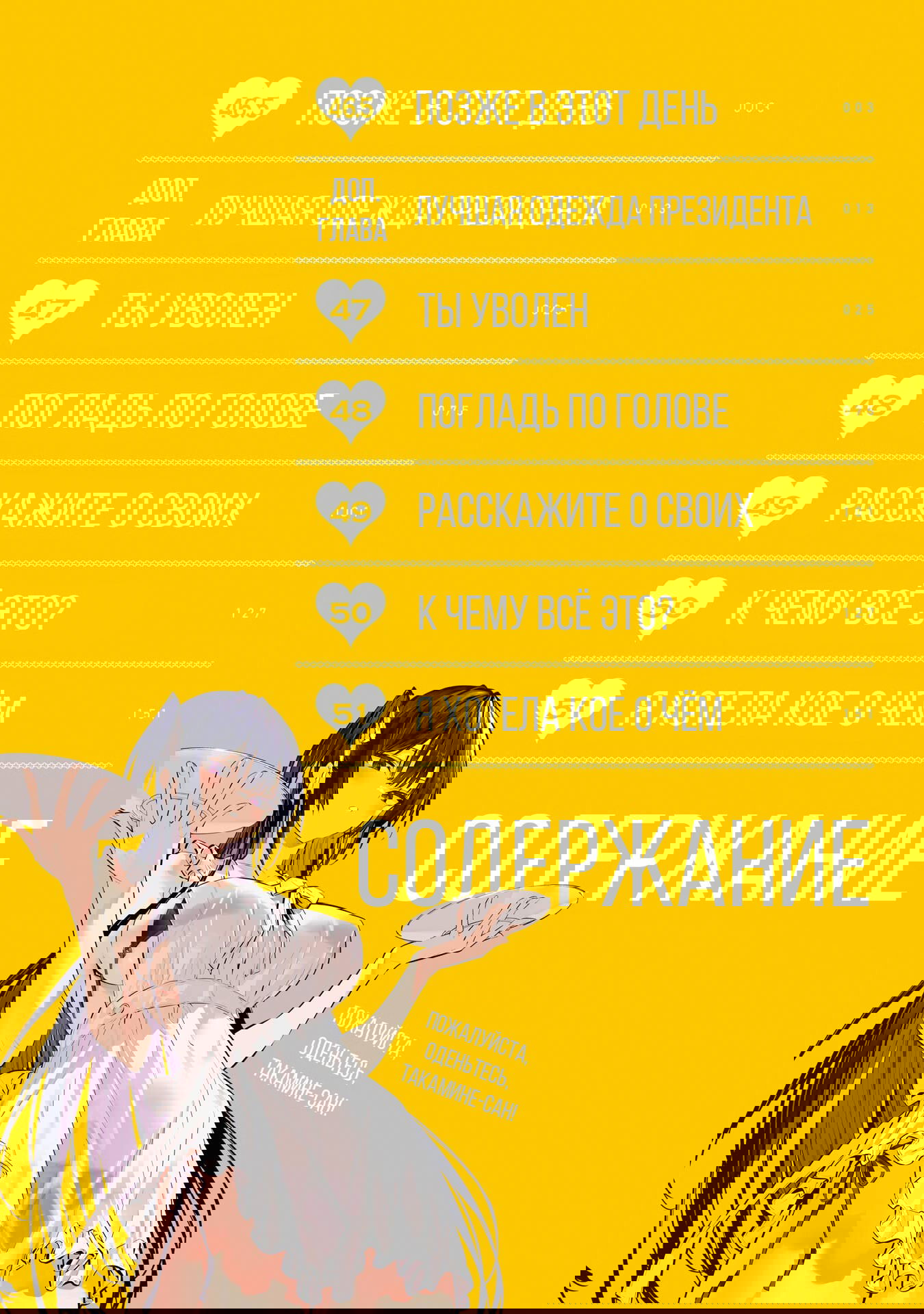 Манга Пожалуйста, оденьтесь, Такамине-сан - Глава 46.5 Страница 4