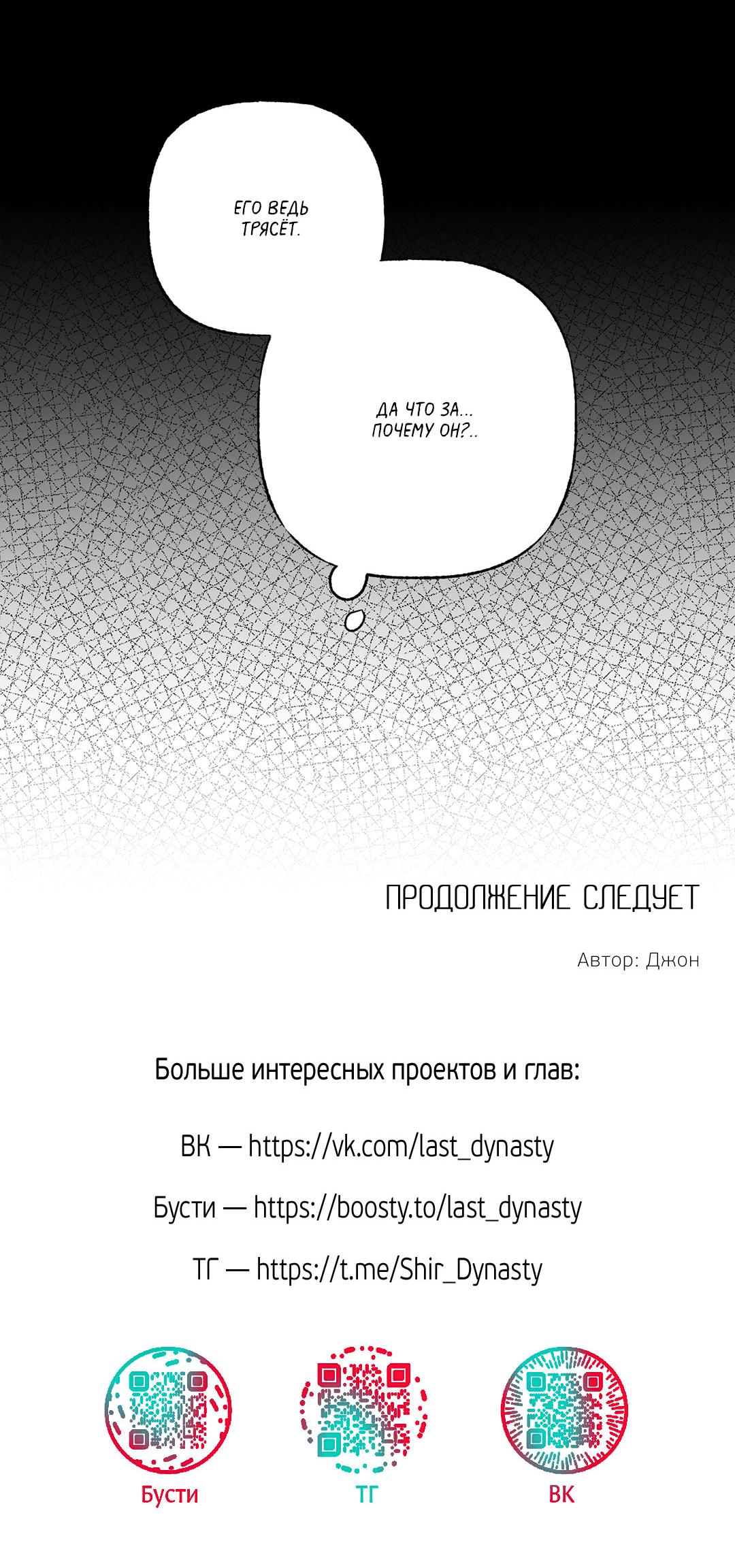 Манга Омут разврата - Глава 71 Страница 55