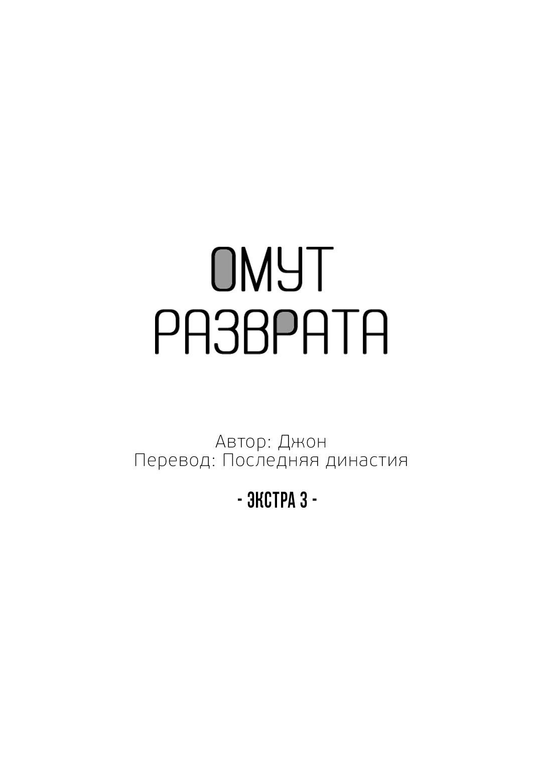 Манга Омут разврата - Глава 72 Страница 15