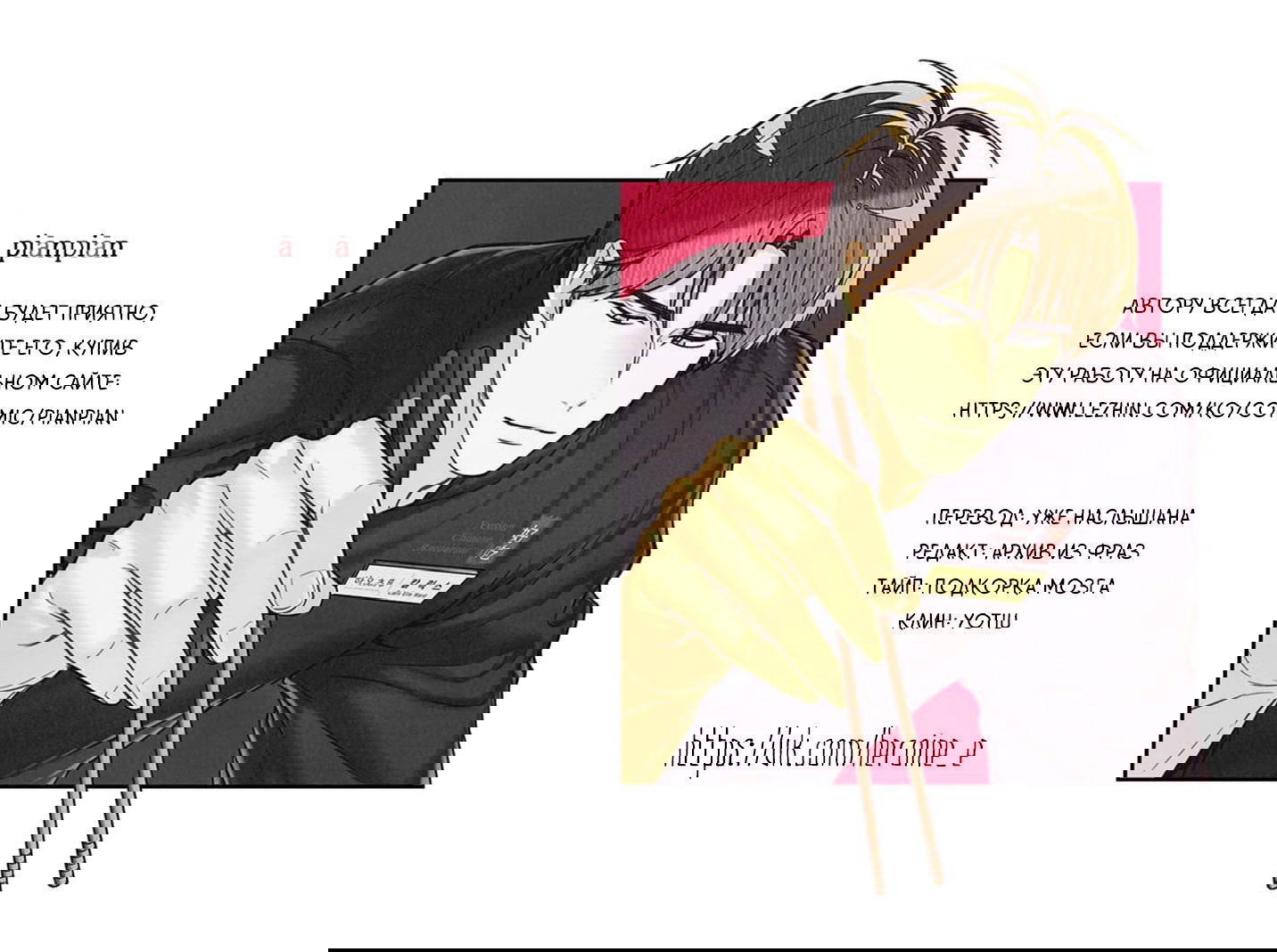 Манга Пиан-Пиан - Глава 5 Страница 1