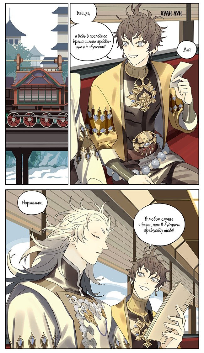 Манга Рекламная студия «Mosspaca» - Глава 396 Страница 4