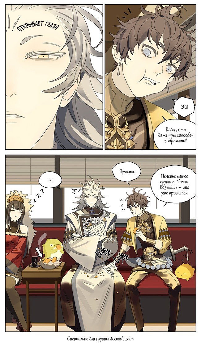 Манга Рекламная студия «Mosspaca» - Глава 396 Страница 3