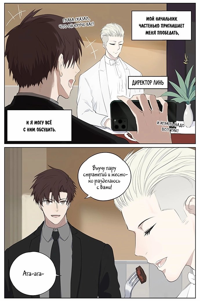 Манга Рекламная студия «Mosspaca» - Глава 389 Страница 3