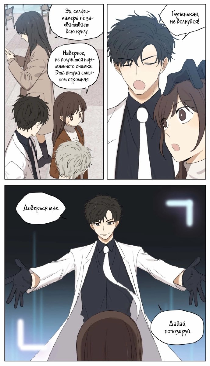 Манга Рекламная студия «Mosspaca» - Глава 387 Страница 3