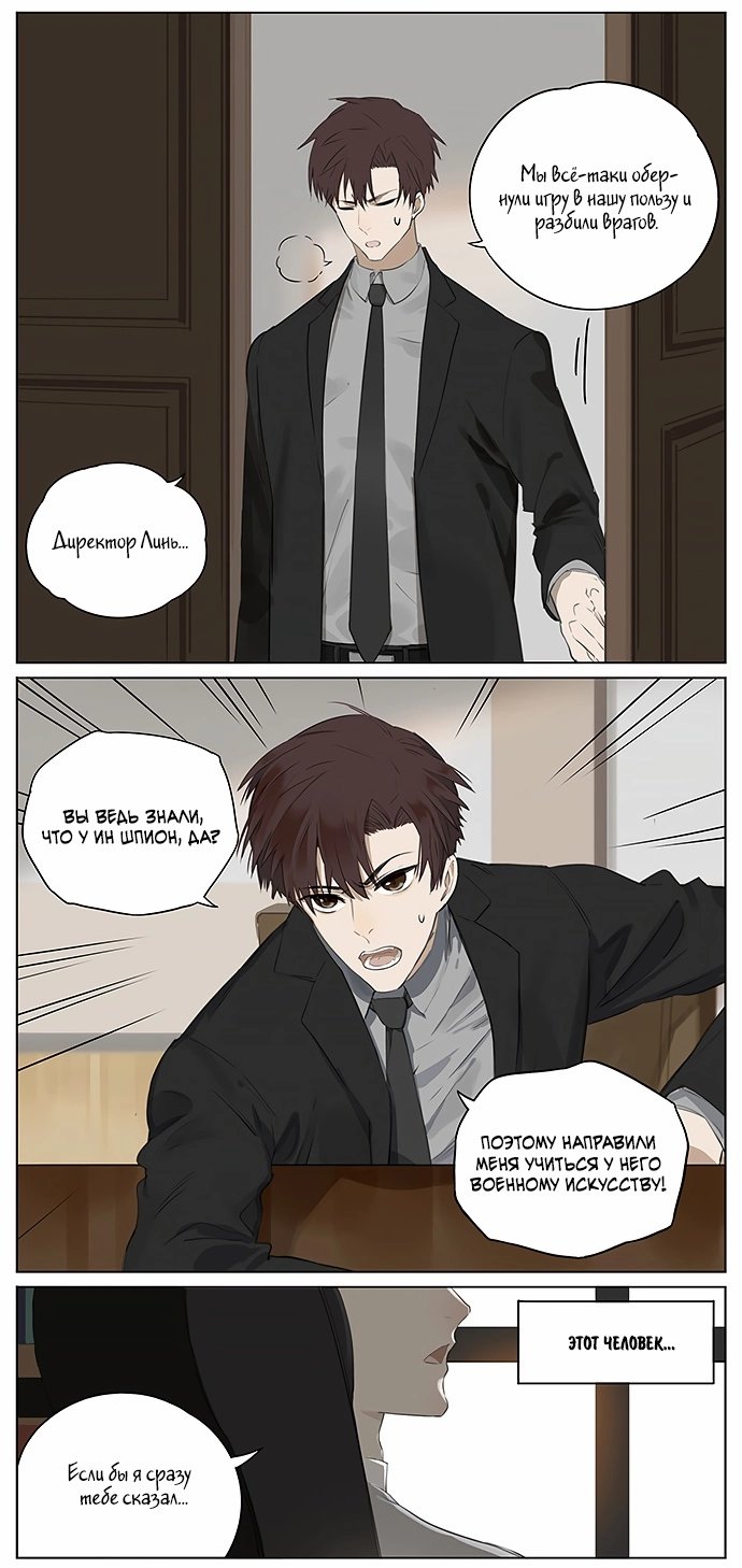 Манга Рекламная студия «Mosspaca» - Глава 385 Страница 6