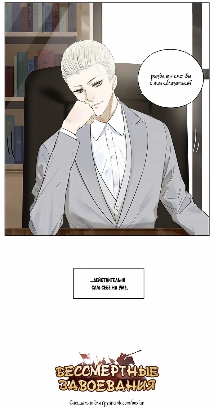 Манга Рекламная студия «Mosspaca» - Глава 385 Страница 7