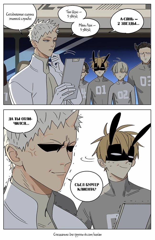 Манга Рекламная студия «Mosspaca» - Глава 384 Страница 8