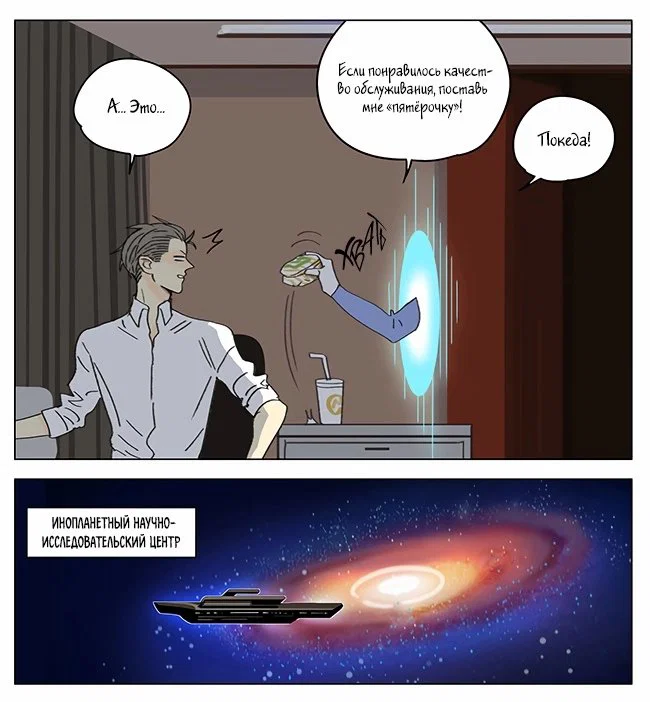 Манга Рекламная студия «Mosspaca» - Глава 384 Страница 7