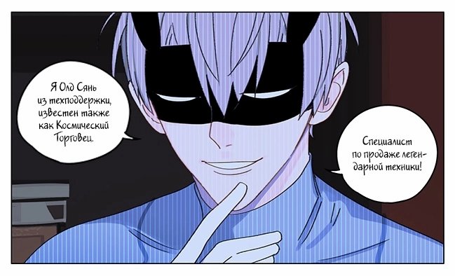 Манга Рекламная студия «Mosspaca» - Глава 384 Страница 3