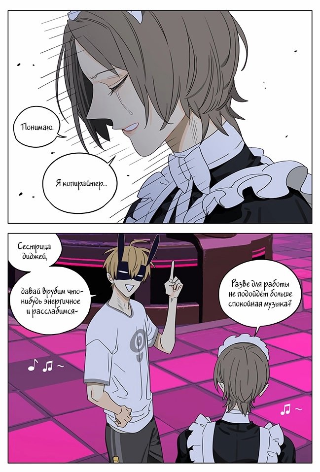 Манга Рекламная студия «Mosspaca» - Глава 381 Страница 7