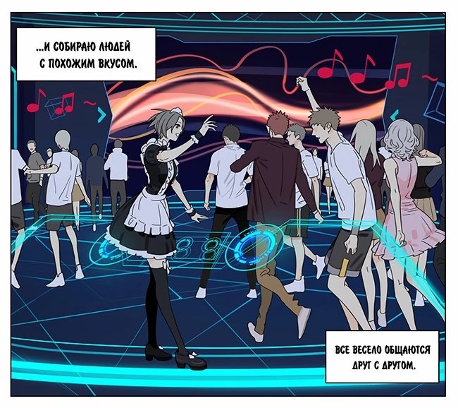 Манга Рекламная студия «Mosspaca» - Глава 381 Страница 3