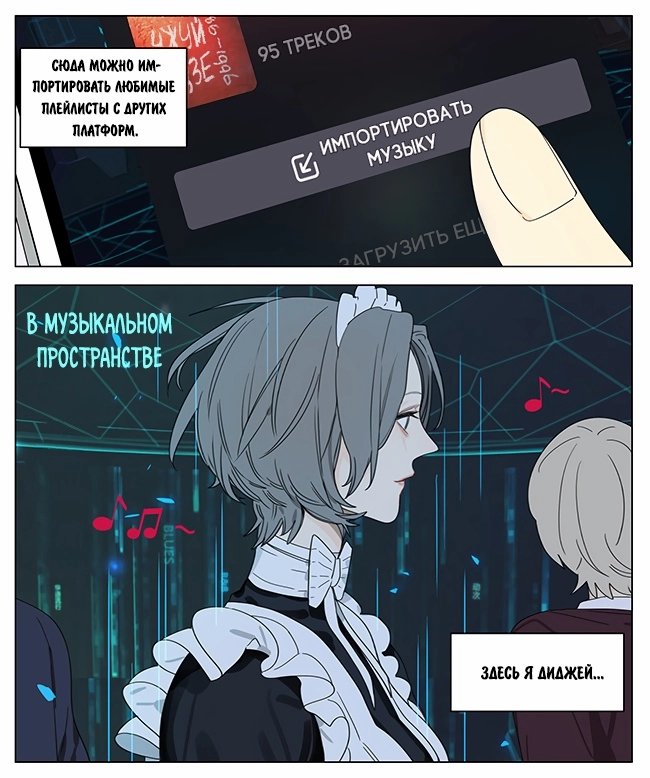 Манга Рекламная студия «Mosspaca» - Глава 381 Страница 2