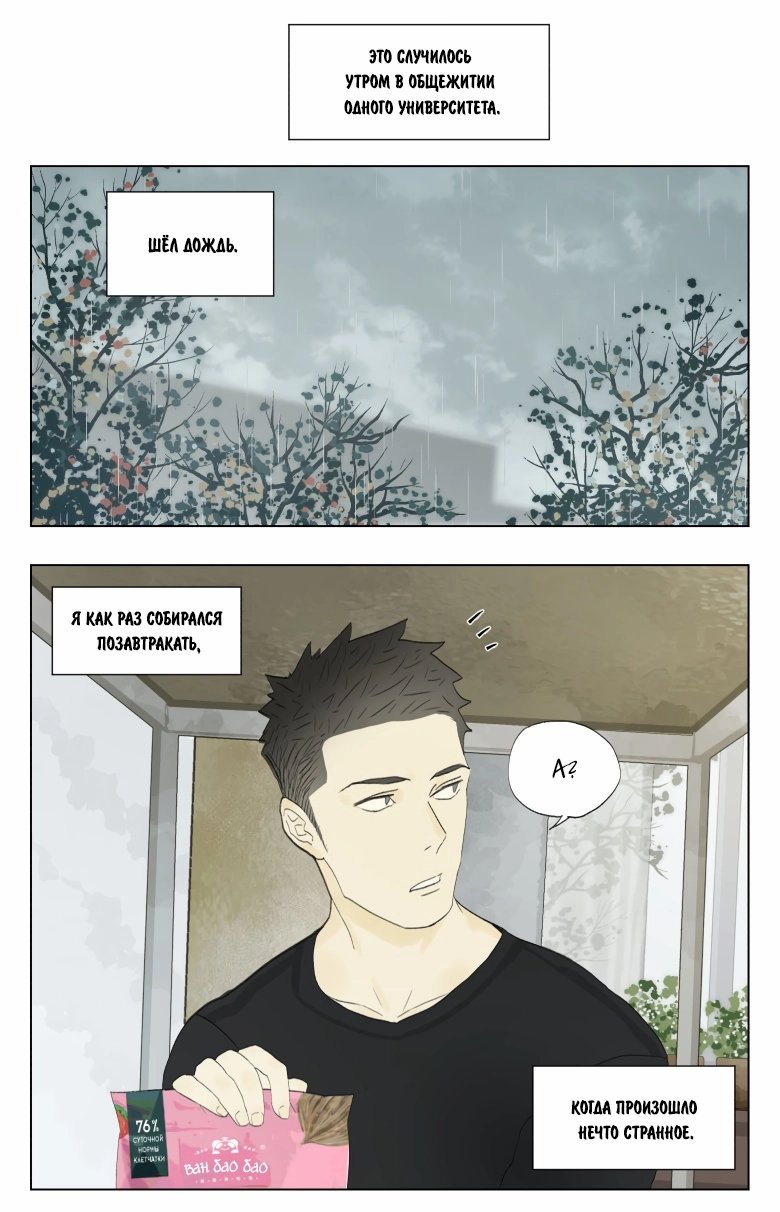 Манга Рекламная студия «Mosspaca» - Глава 379 Страница 1