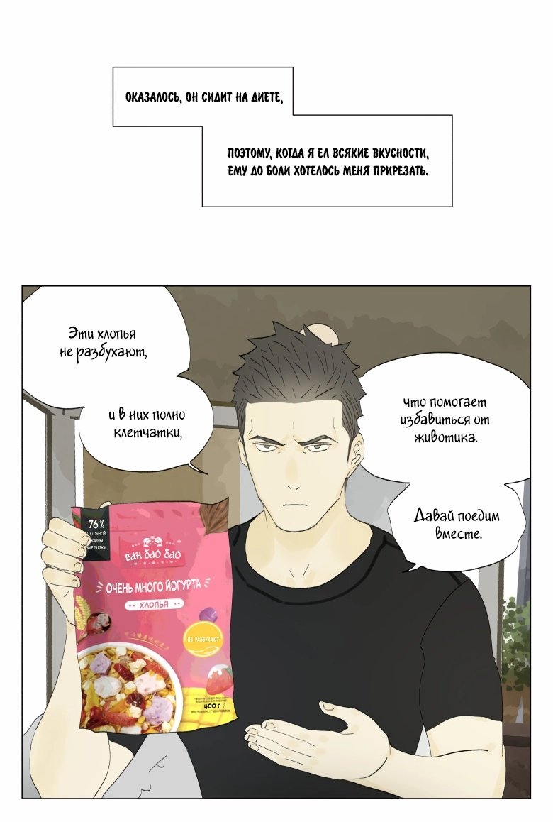 Манга Рекламная студия «Mosspaca» - Глава 379 Страница 7