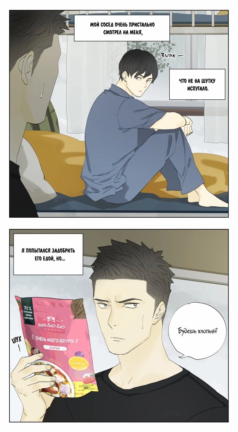 Манга Рекламная студия «Mosspaca» - Глава 379 Страница 2