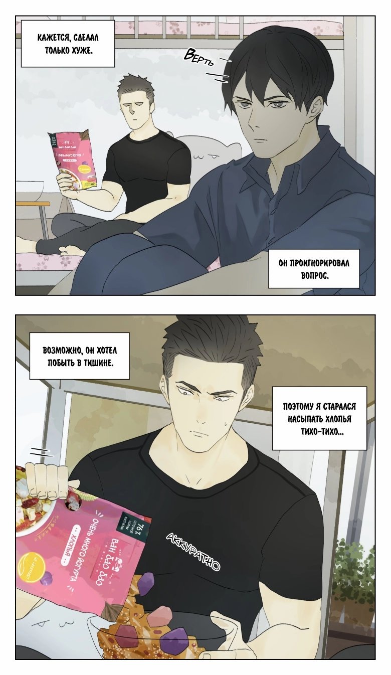 Манга Рекламная студия «Mosspaca» - Глава 379 Страница 3