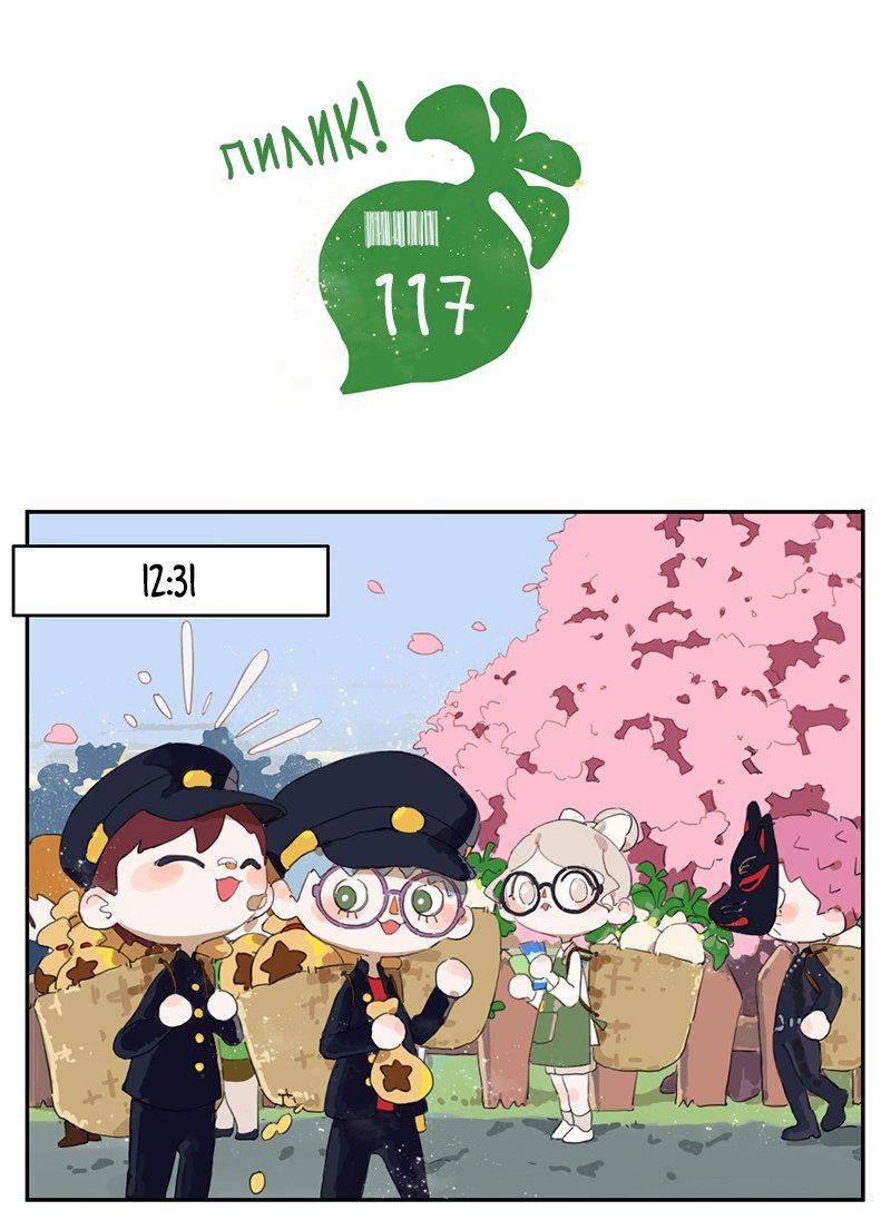 Манга Рекламная студия «Mosspaca» - Глава 375 Страница 2