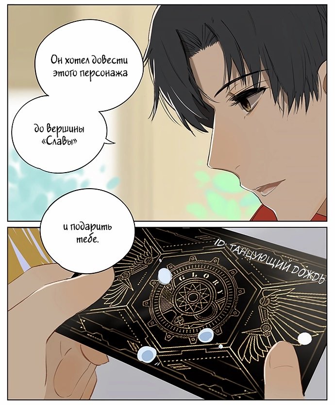 Манга Рекламная студия «Mosspaca» - Глава 374 Страница 6