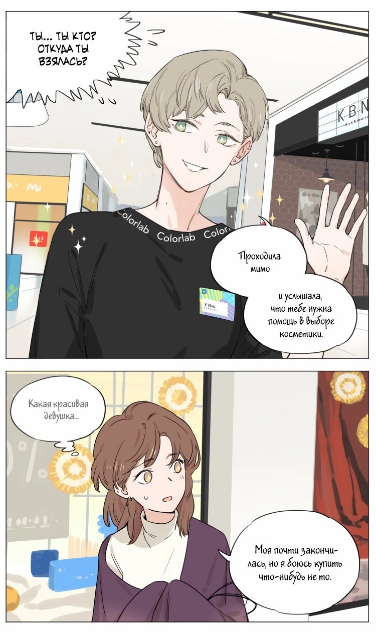 Манга Рекламная студия «Mosspaca» - Глава 372 Страница 4