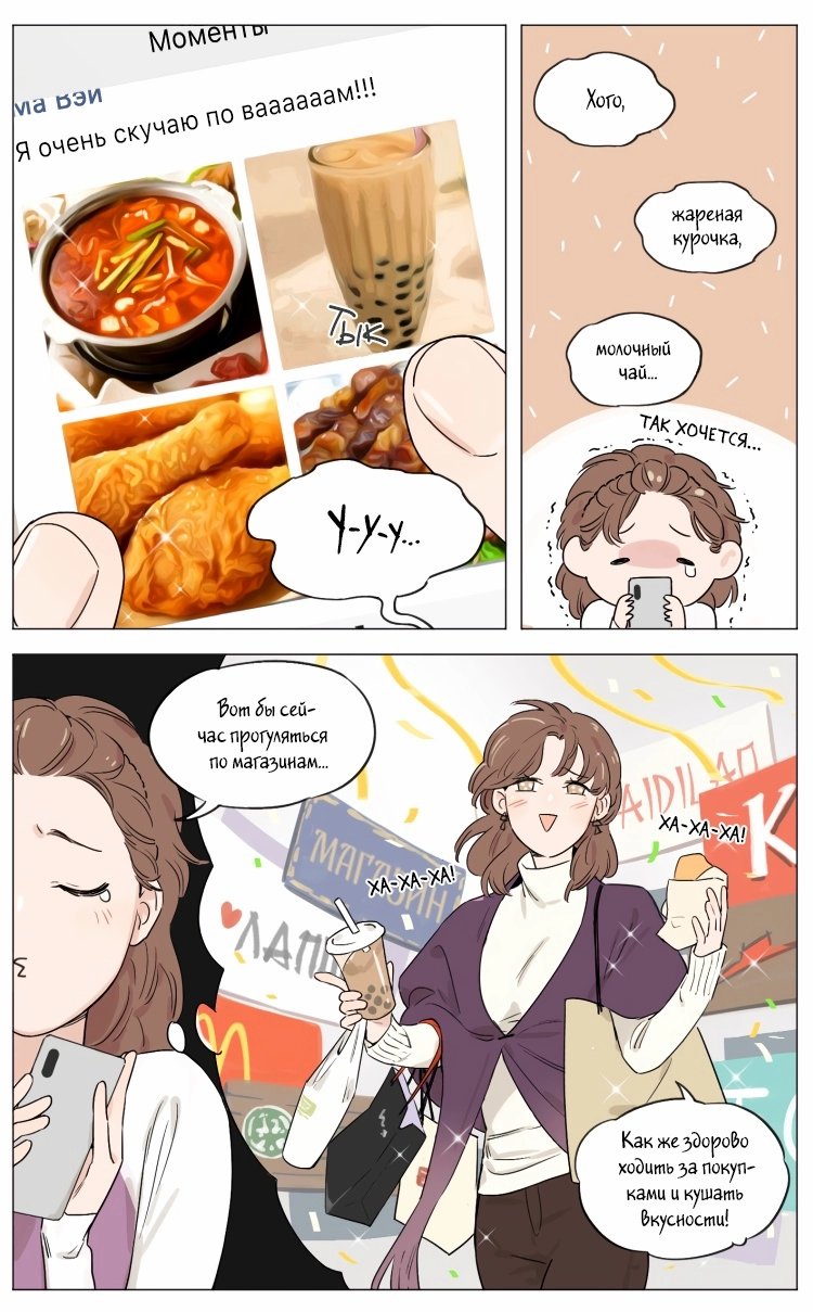 Манга Рекламная студия «Mosspaca» - Глава 372 Страница 2