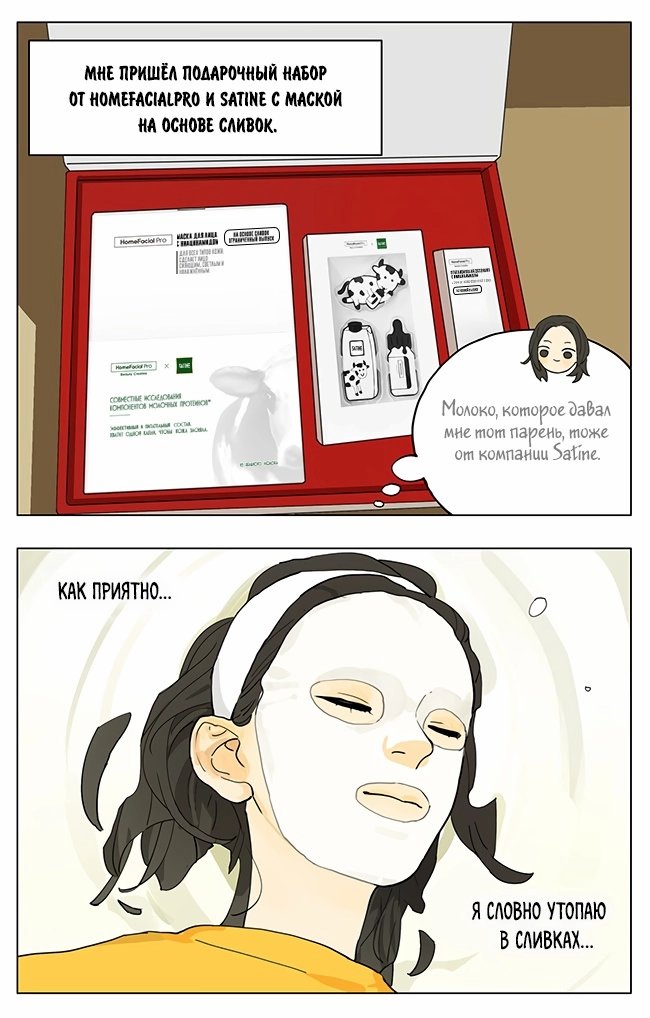 Манга Рекламная студия «Mosspaca» - Глава 371 Страница 5