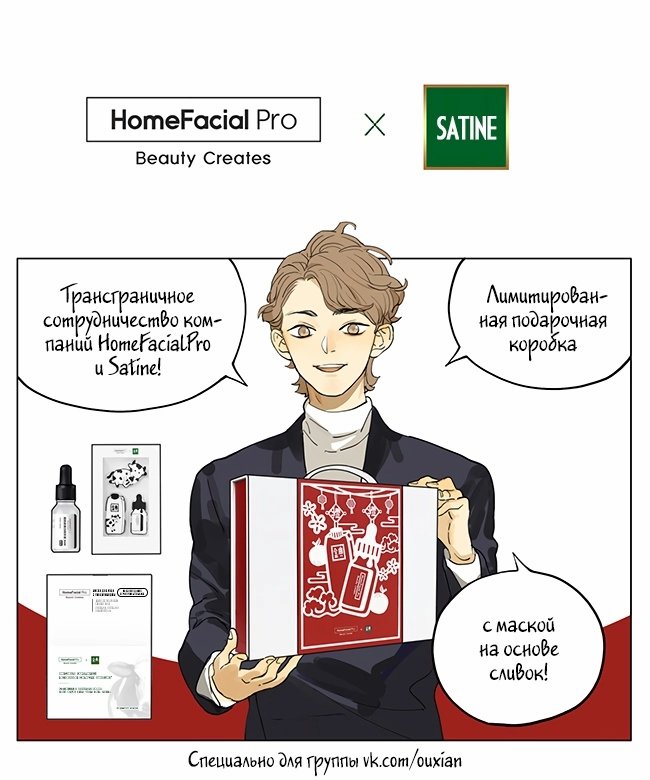 Манга Рекламная студия «Mosspaca» - Глава 371 Страница 8