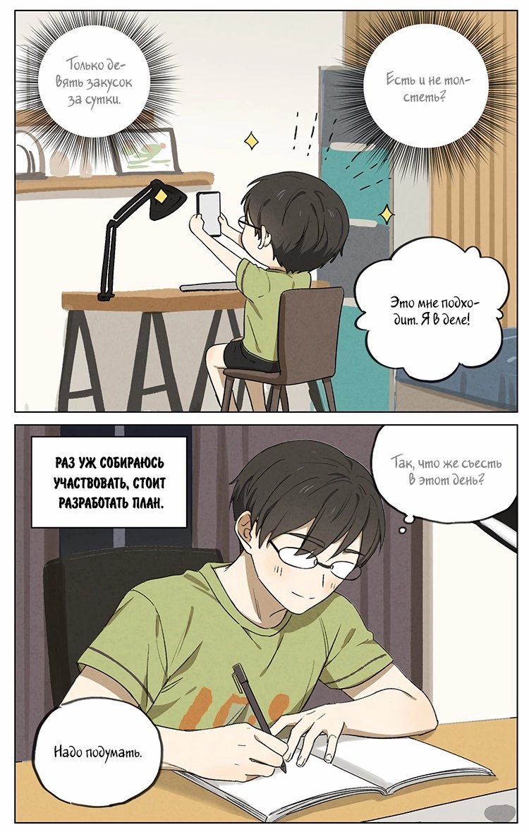 Манга Рекламная студия «Mosspaca» - Глава 370 Страница 3