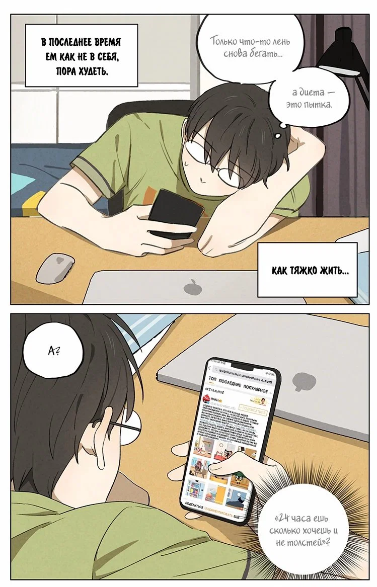 Манга Рекламная студия «Mosspaca» - Глава 370 Страница 1