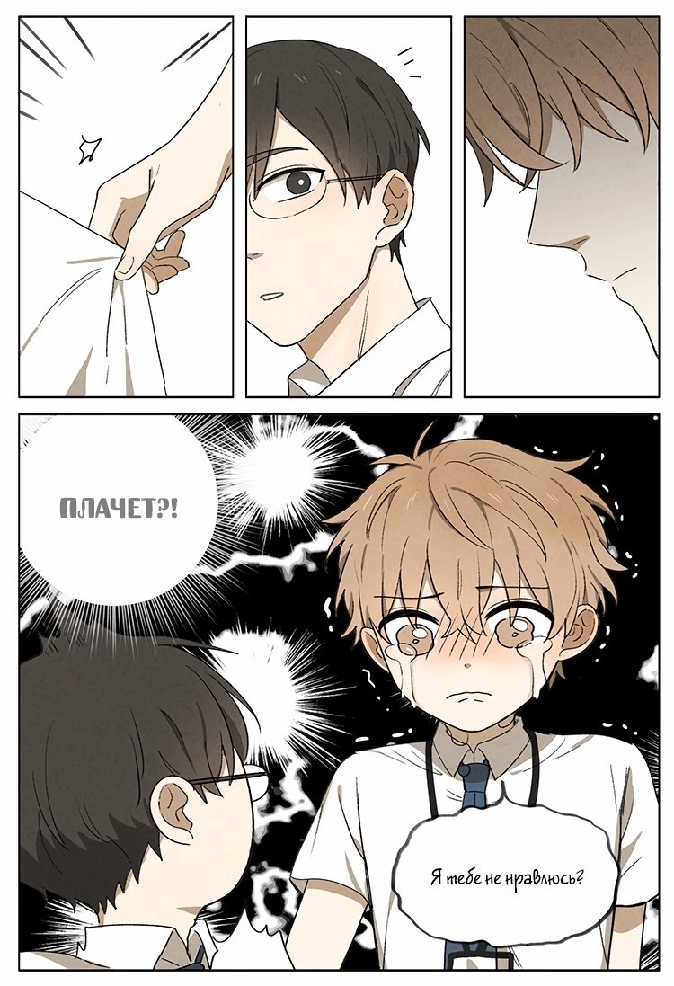 Манга Рекламная студия «Mosspaca» - Глава 370 Страница 8