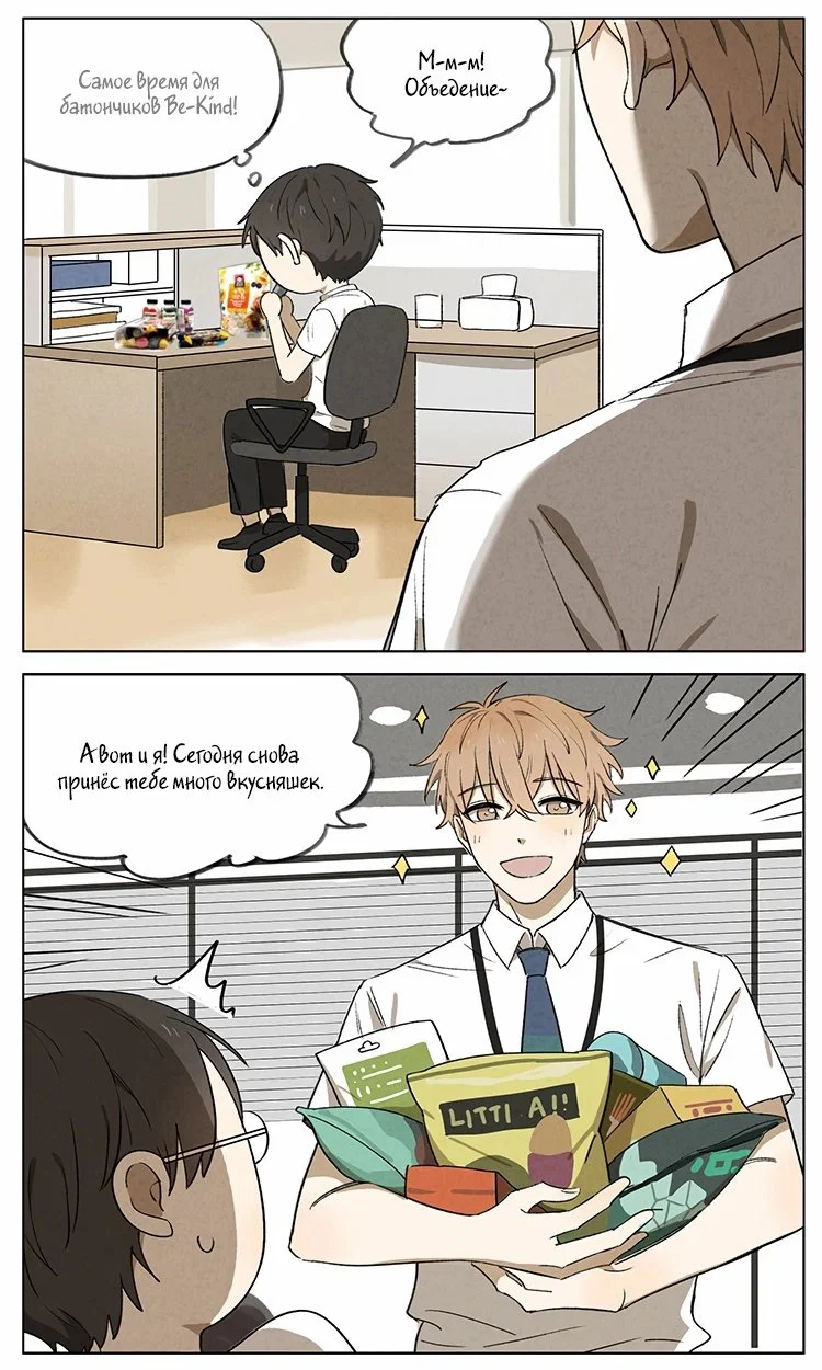 Манга Рекламная студия «Mosspaca» - Глава 370 Страница 6