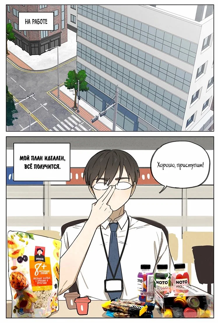 Манга Рекламная студия «Mosspaca» - Глава 370 Страница 5