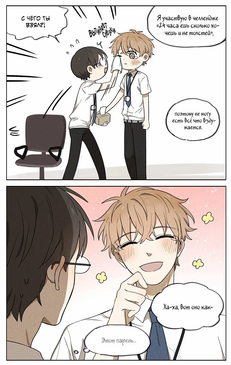 Манга Рекламная студия «Mosspaca» - Глава 370 Страница 9