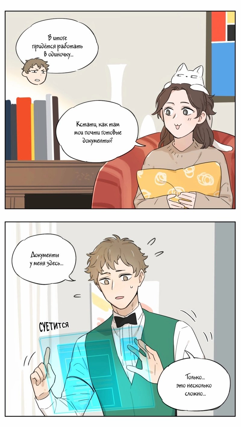 Манга Рекламная студия «Mosspaca» - Глава 367 Страница 6