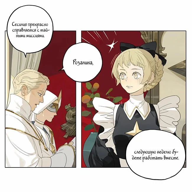 Манга Рекламная студия «Mosspaca» - Глава 366 Страница 4