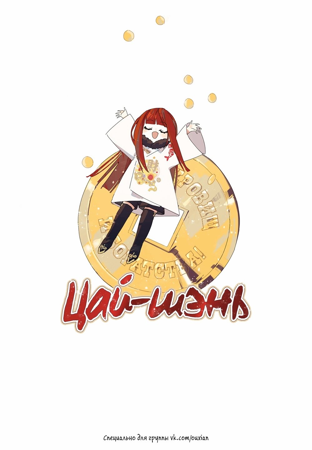 Манга Рекламная студия «Mosspaca» - Глава 364 Страница 10