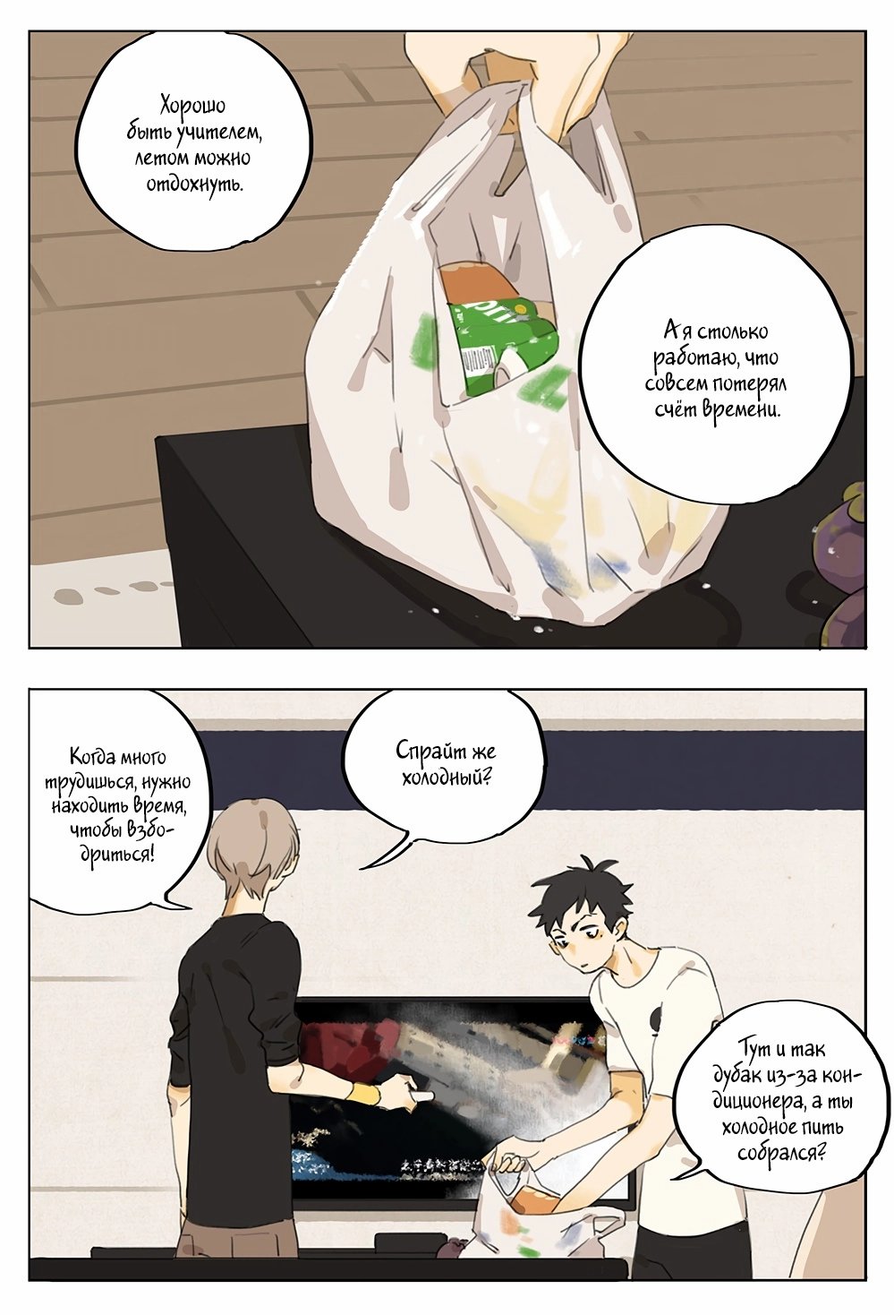 Манга Рекламная студия «Mosspaca» - Глава 363 Страница 6