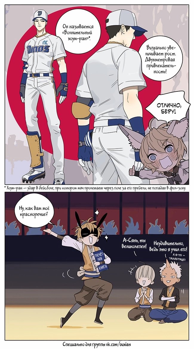 Манга Рекламная студия «Mosspaca» - Глава 360 Страница 3