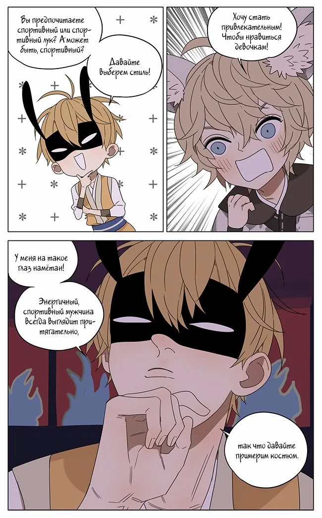 Манга Рекламная студия «Mosspaca» - Глава 360 Страница 2