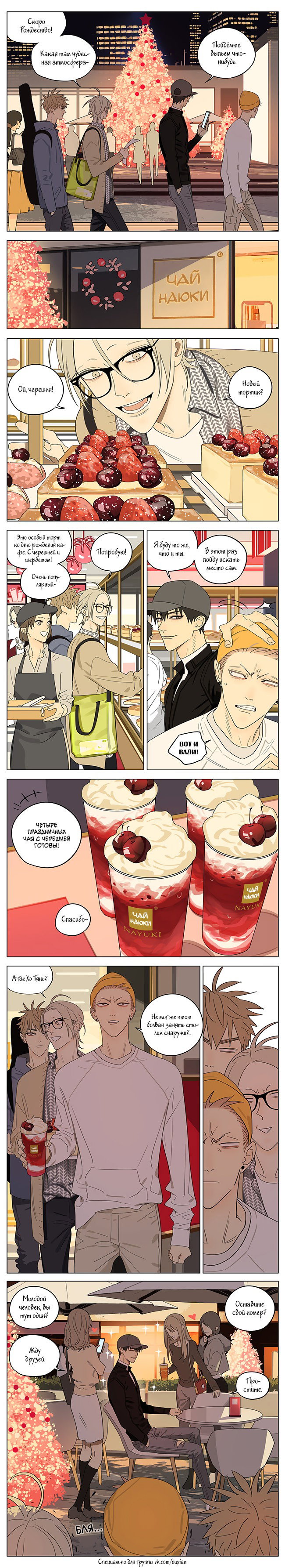 Манга Рекламная студия «Mosspaca» - Глава 399 Страница 1