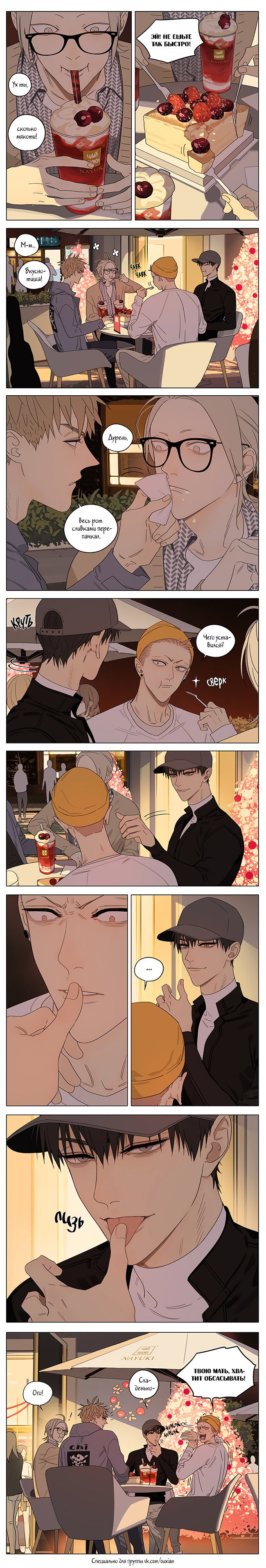 Манга Рекламная студия «Mosspaca» - Глава 399 Страница 2